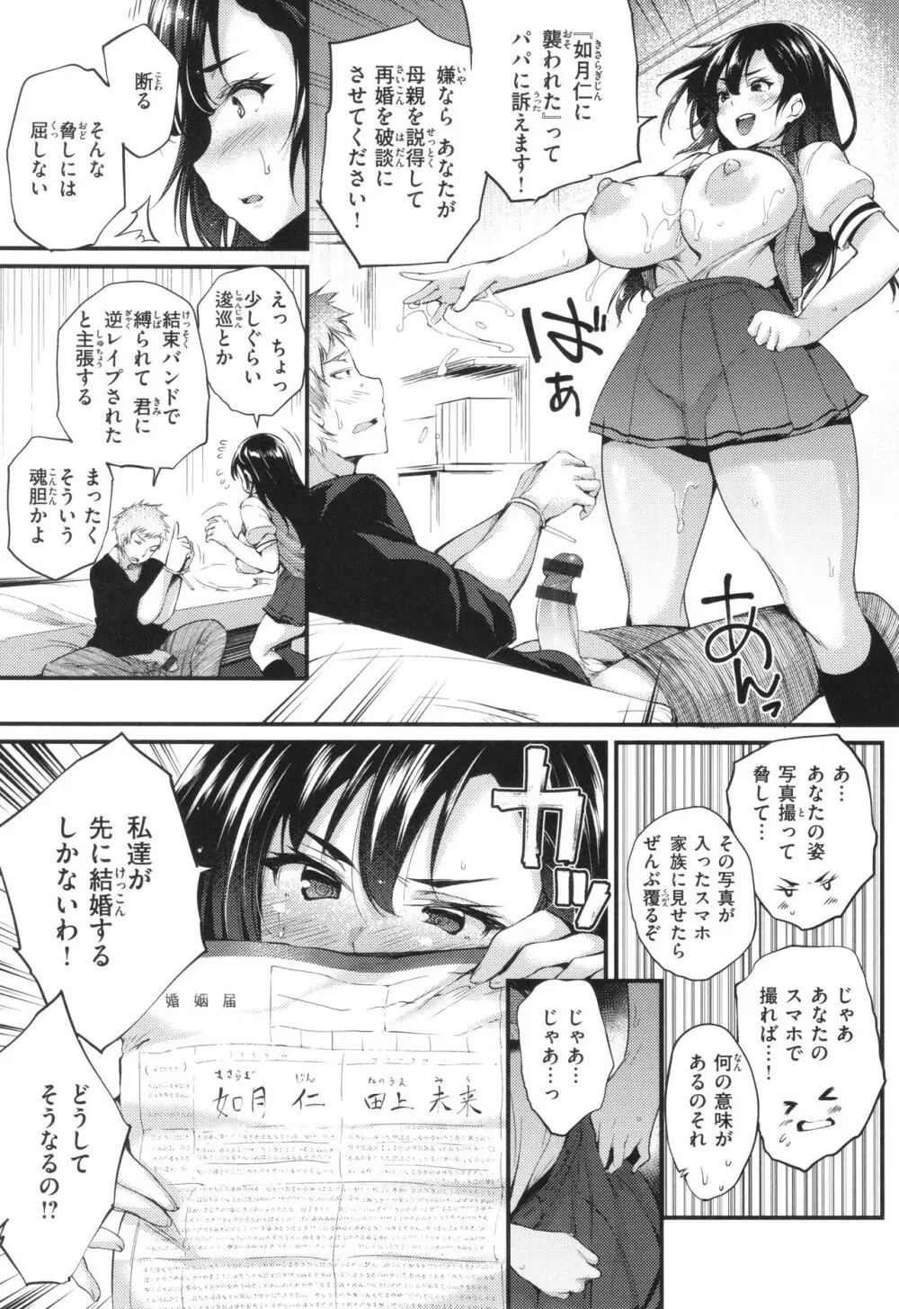 教え子としか付き合わない Page.151