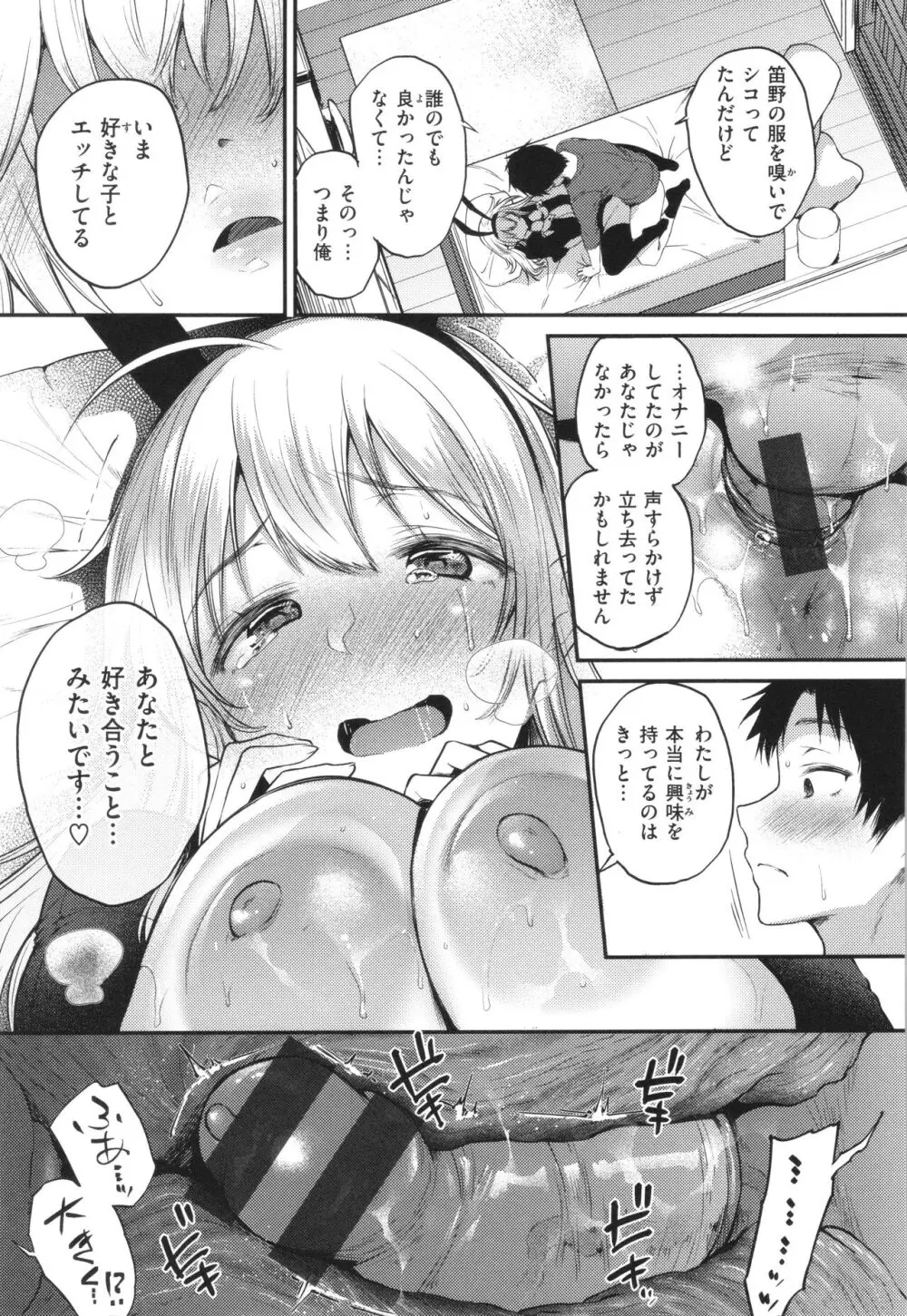 教え子としか付き合わない Page.23