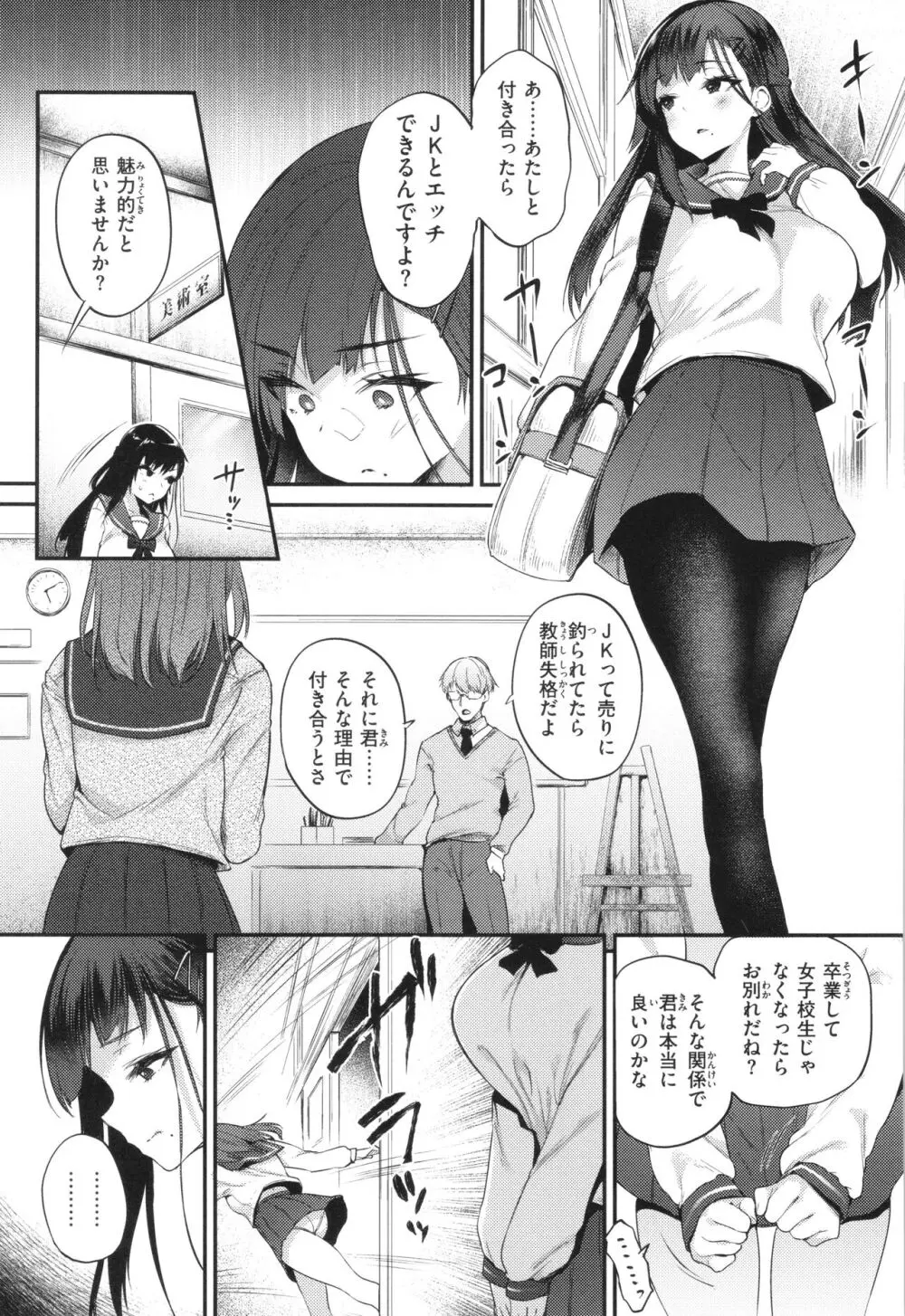 教え子としか付き合わない Page.29