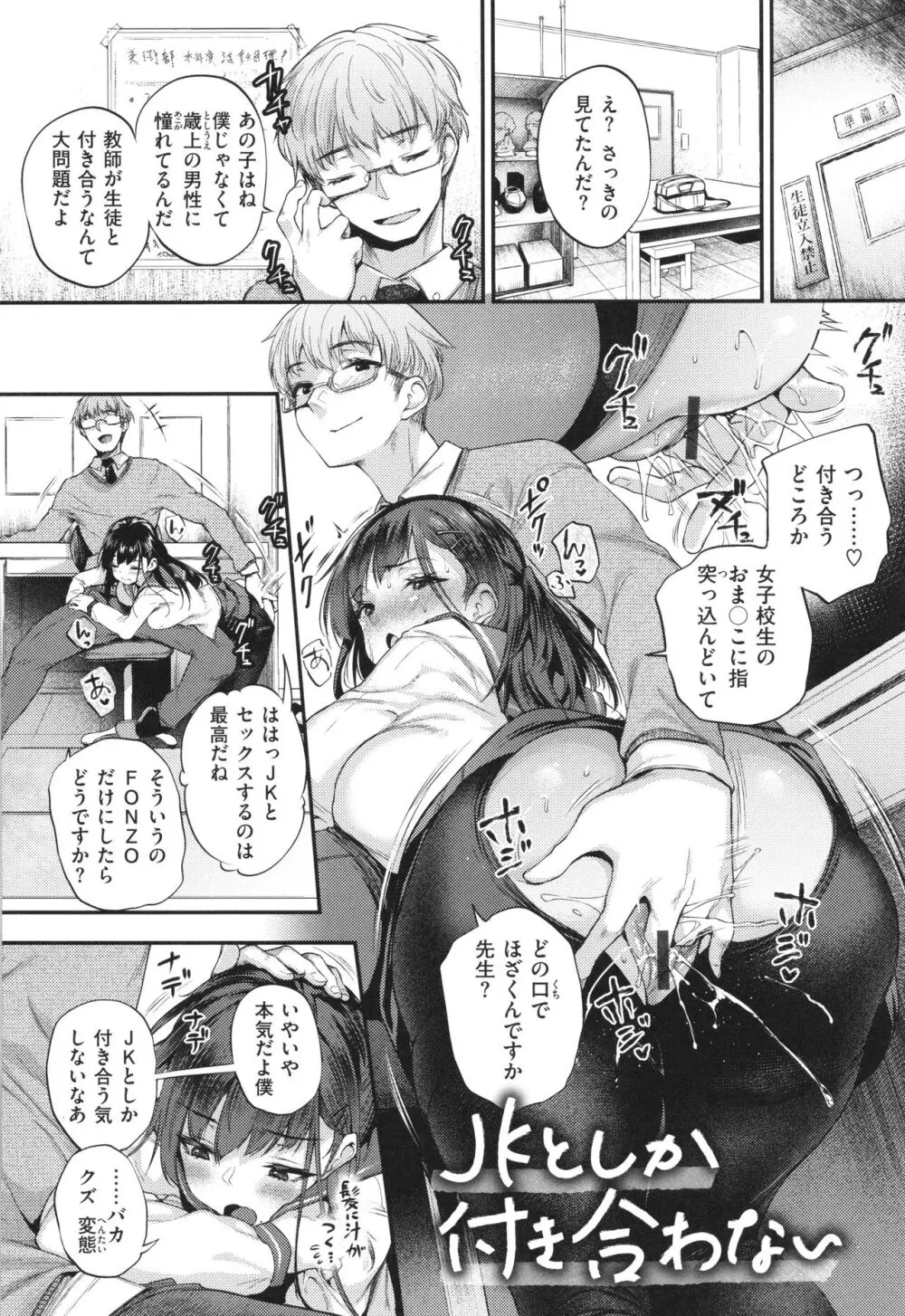 教え子としか付き合わない Page.30