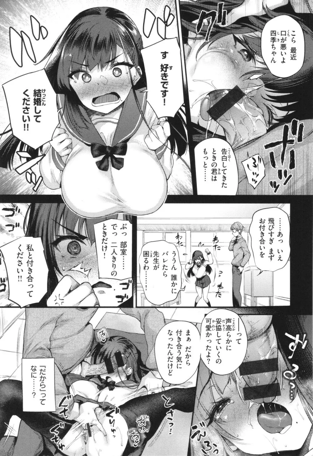 教え子としか付き合わない Page.31