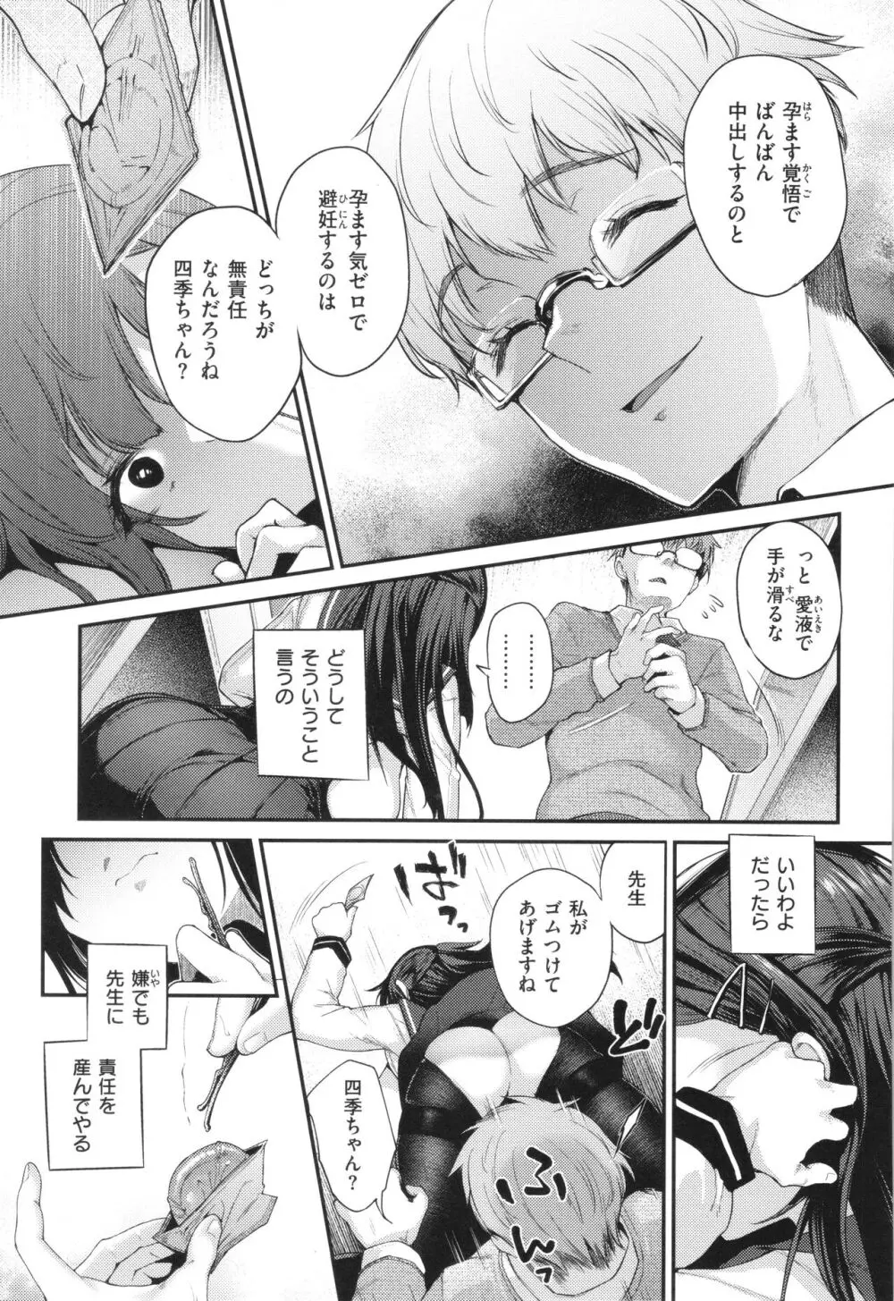 教え子としか付き合わない Page.37