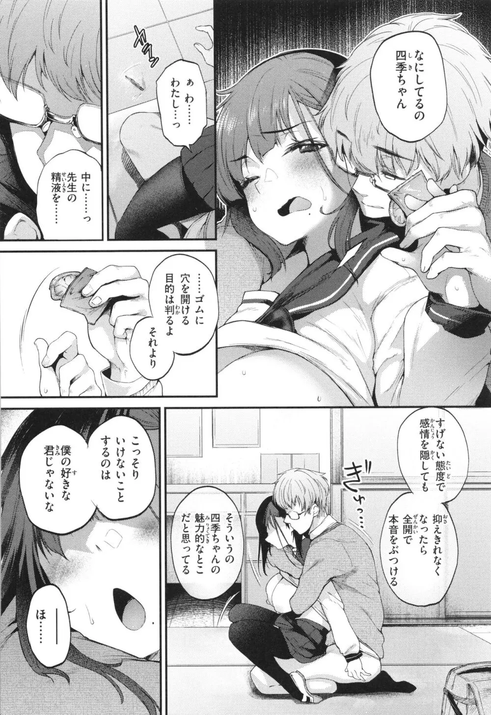 教え子としか付き合わない Page.38