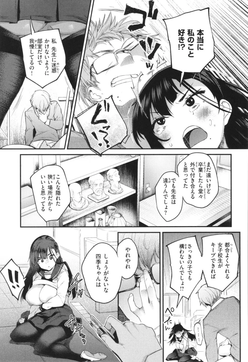 教え子としか付き合わない Page.39