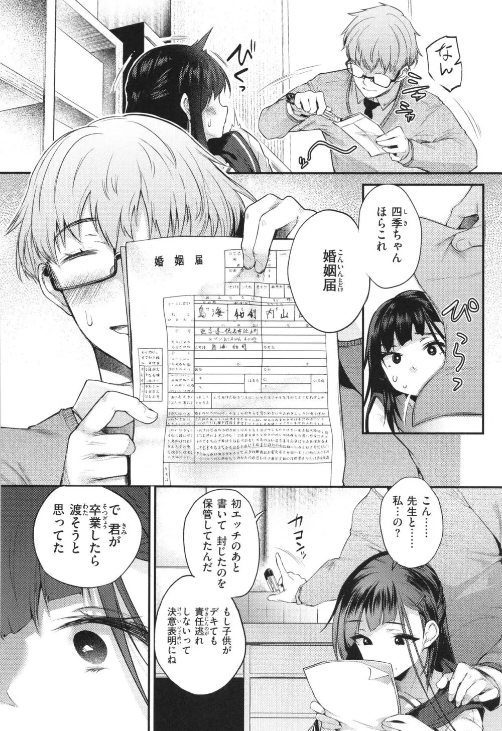 教え子としか付き合わない Page.40