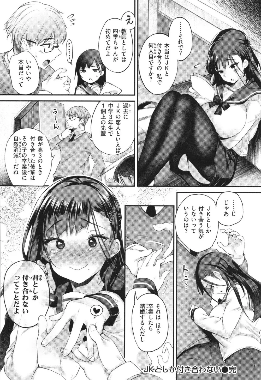 教え子としか付き合わない Page.48