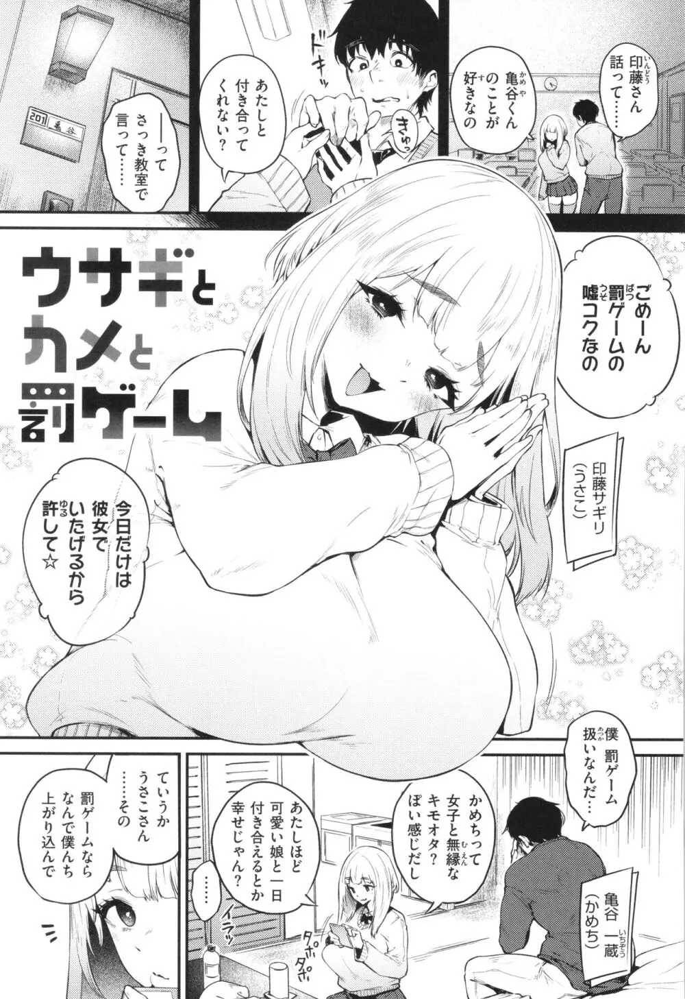 教え子としか付き合わない Page.49