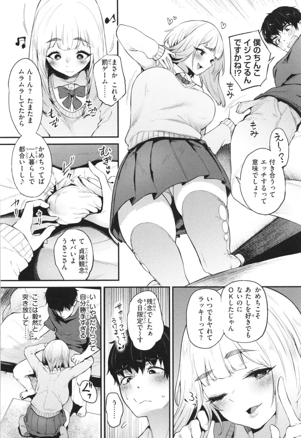 教え子としか付き合わない Page.50