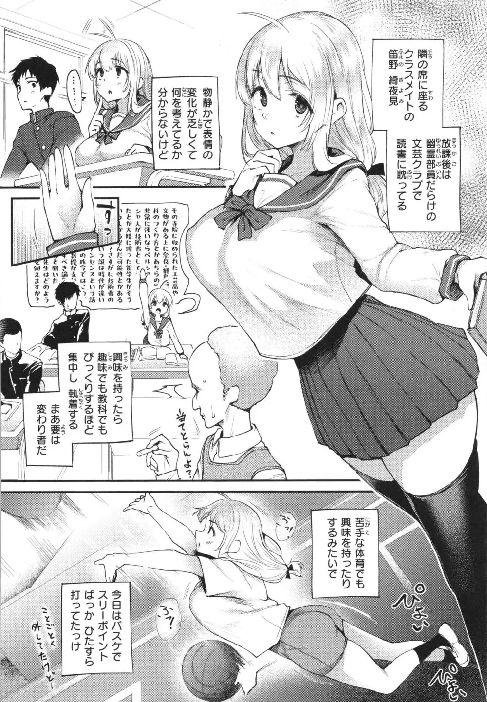 教え子としか付き合わない Page.6