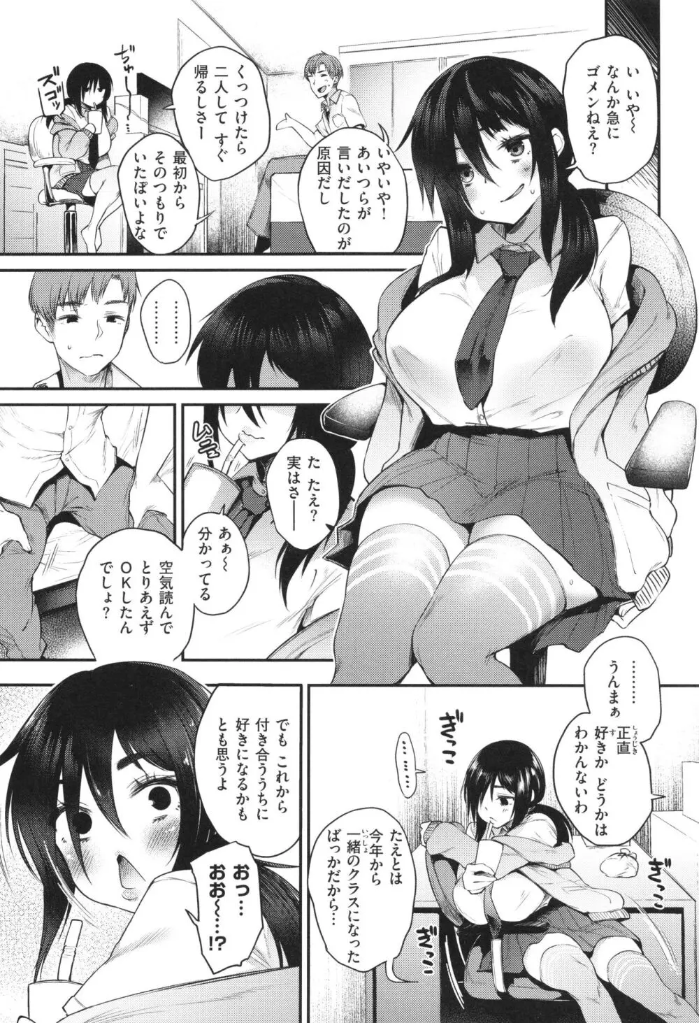 教え子としか付き合わない Page.70