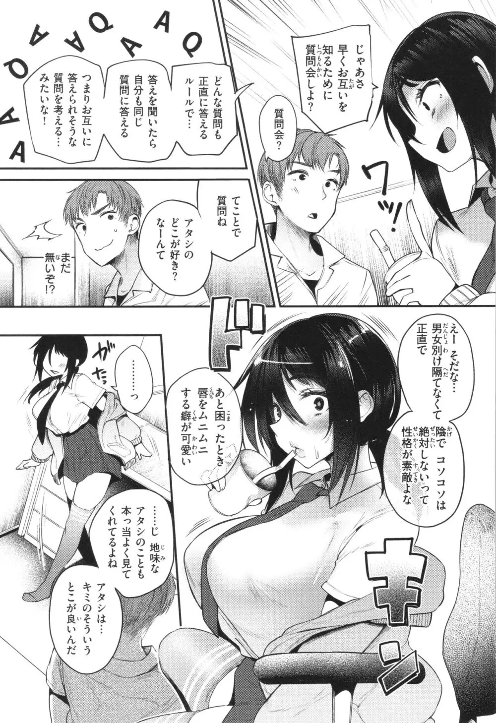 教え子としか付き合わない Page.71