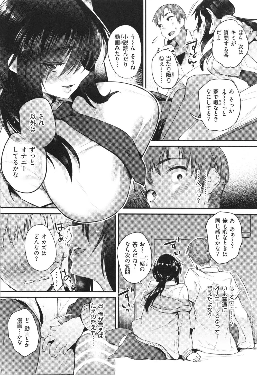 教え子としか付き合わない Page.72