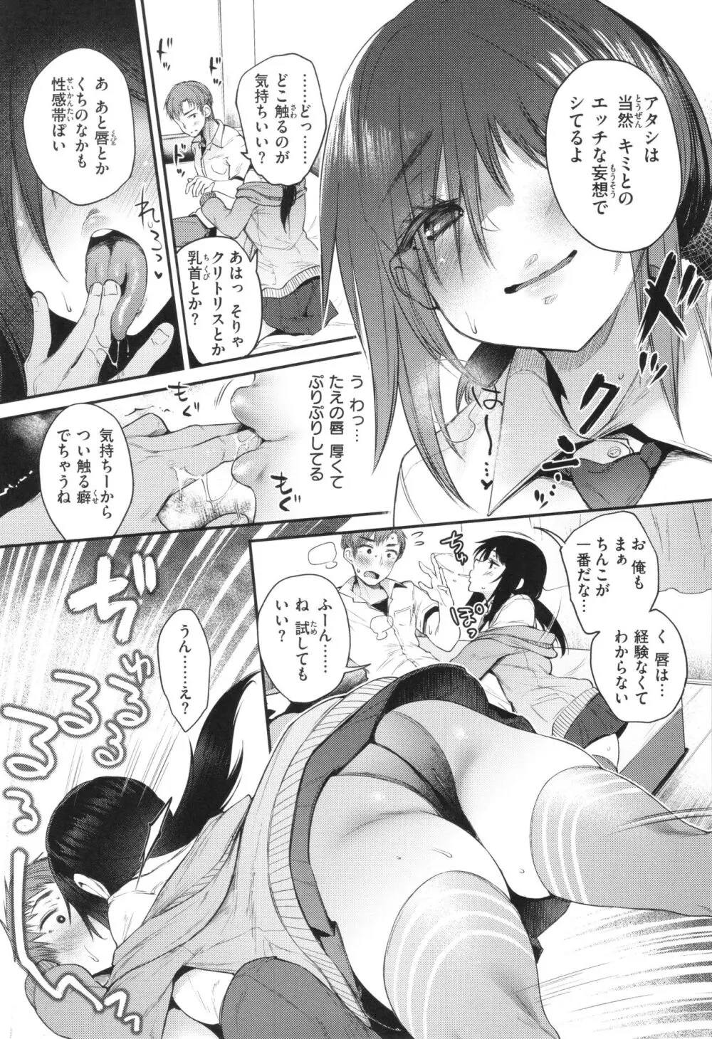 教え子としか付き合わない Page.73