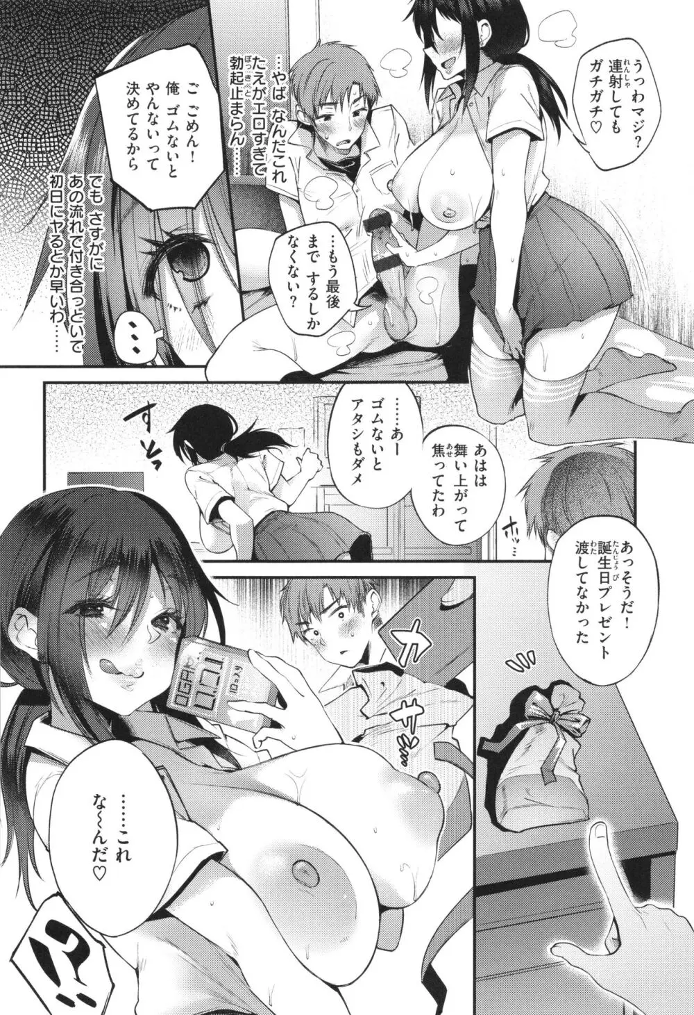 教え子としか付き合わない Page.82