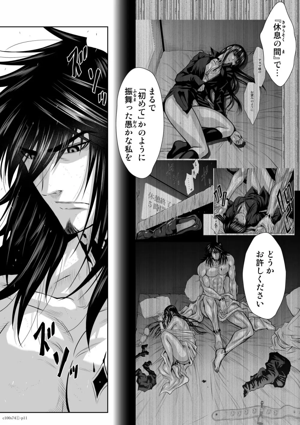 『地上100階』71-74話特別版 Page.115