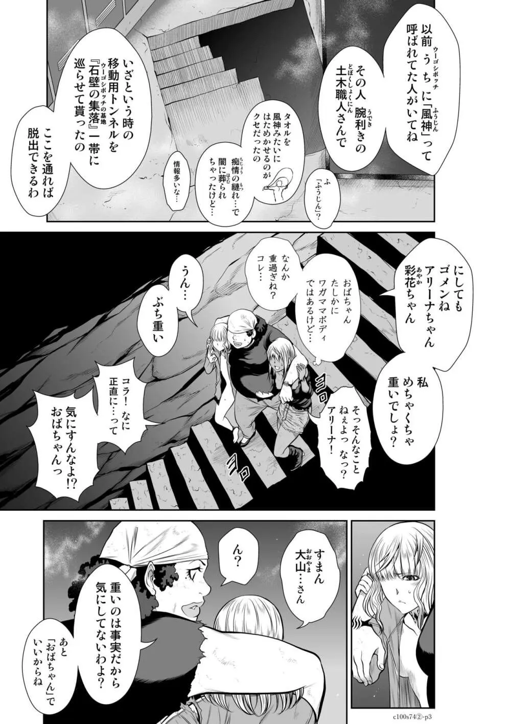 『地上100階』71-74話特別版 Page.124