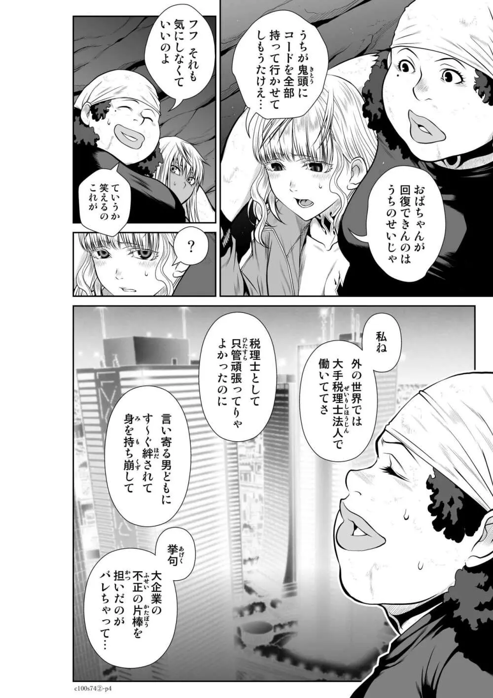 『地上100階』71-74話特別版 Page.125