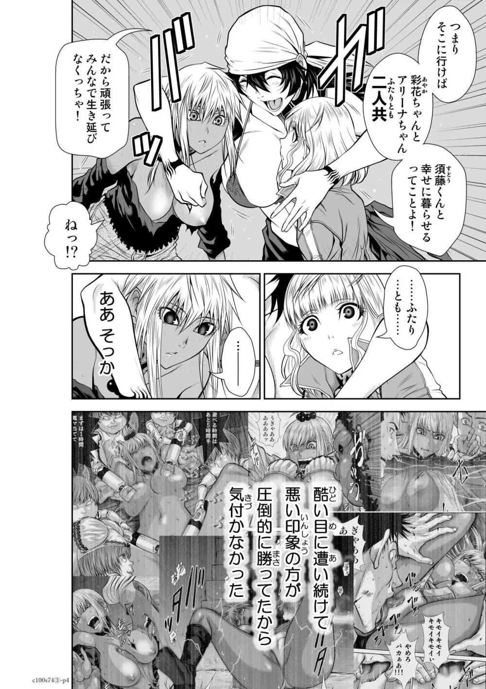 『地上100階』71-74話特別版 Page.145