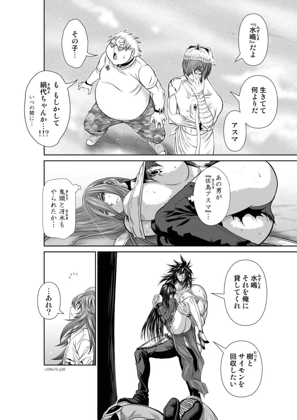 『地上100階』71-74話特別版 Page.53