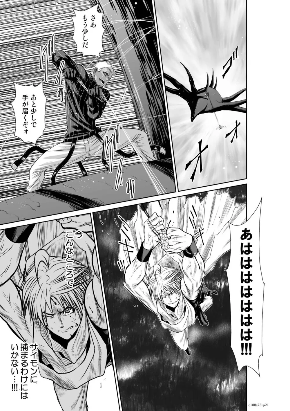 『地上100階』71-74話特別版 Page.78