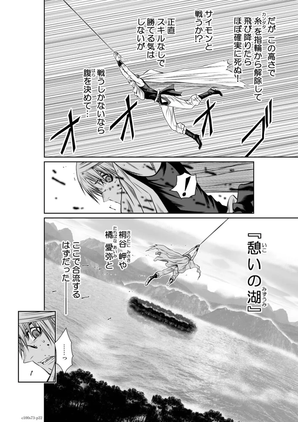 『地上100階』71-74話特別版 Page.79