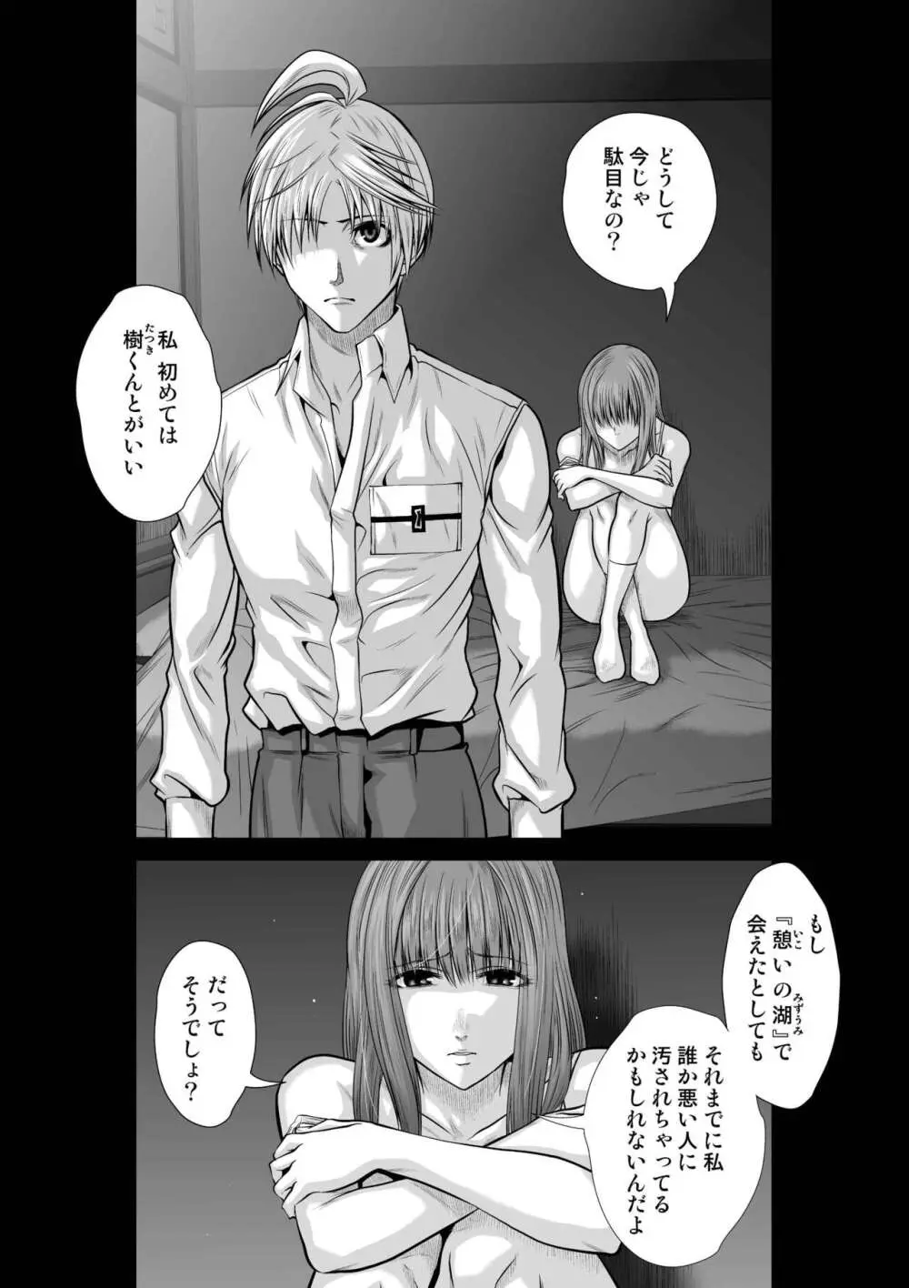 『地上100階』71-74話特別版 Page.83