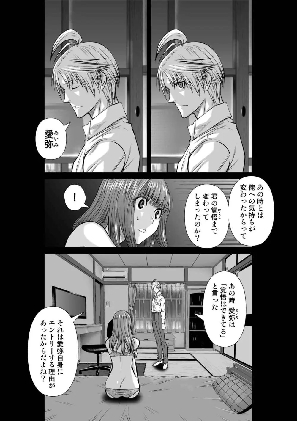 『地上100階』71-74話特別版 Page.85