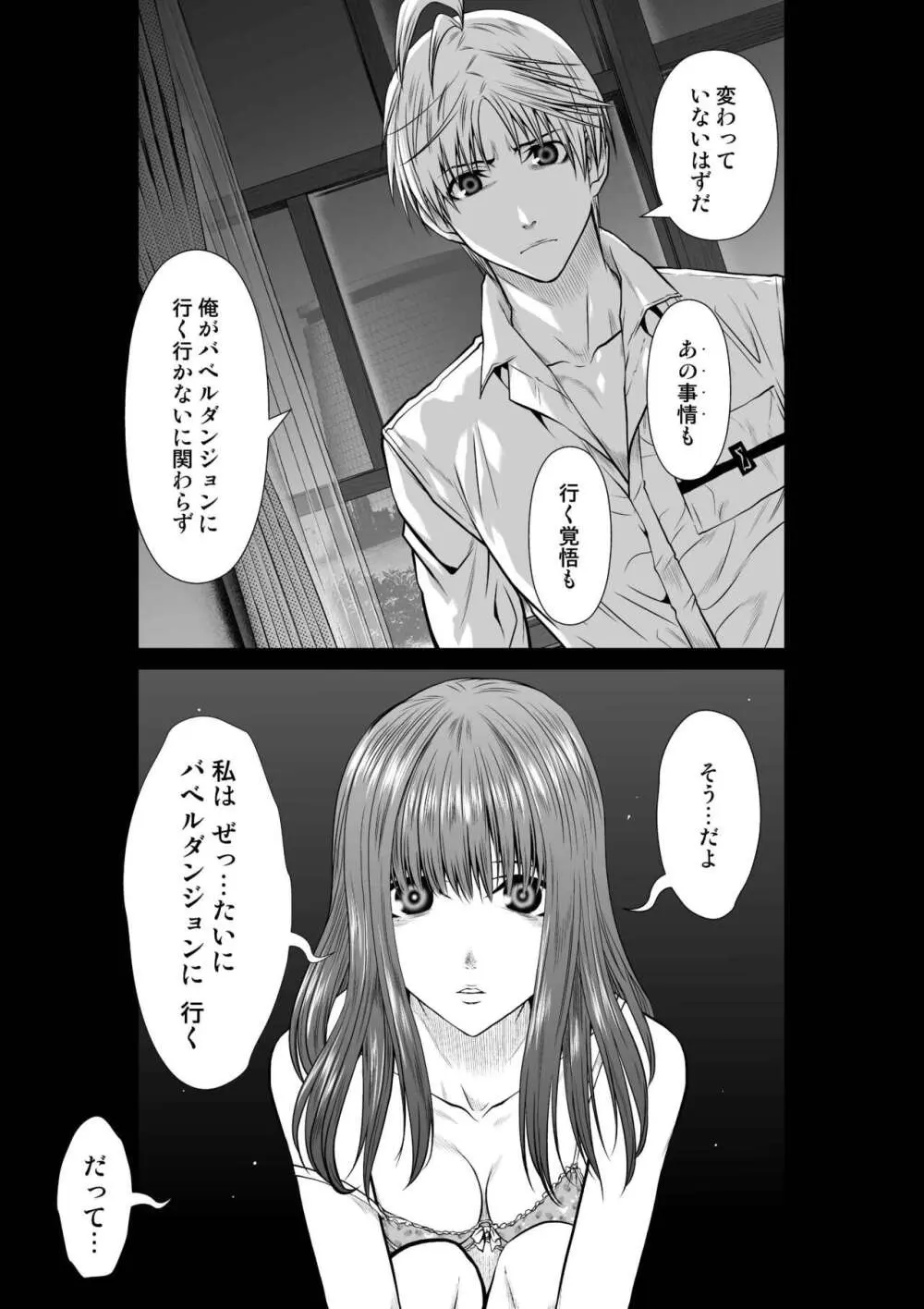 『地上100階』71-74話特別版 Page.86