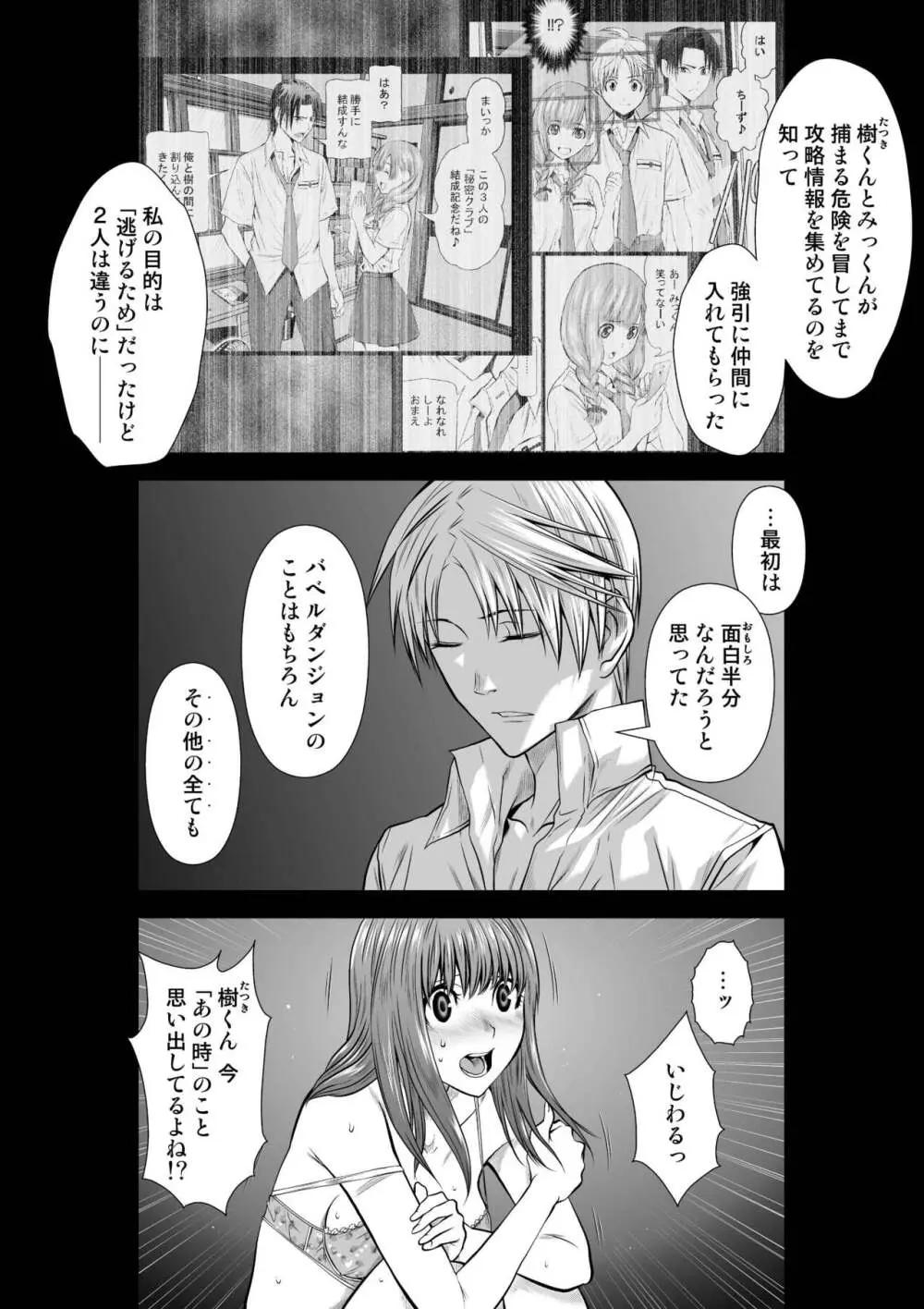 『地上100階』71-74話特別版 Page.88