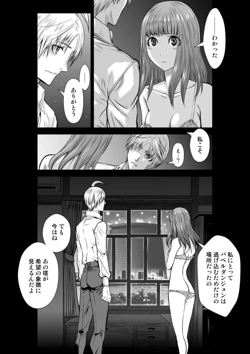 『地上100階』71-74話特別版 Page.95