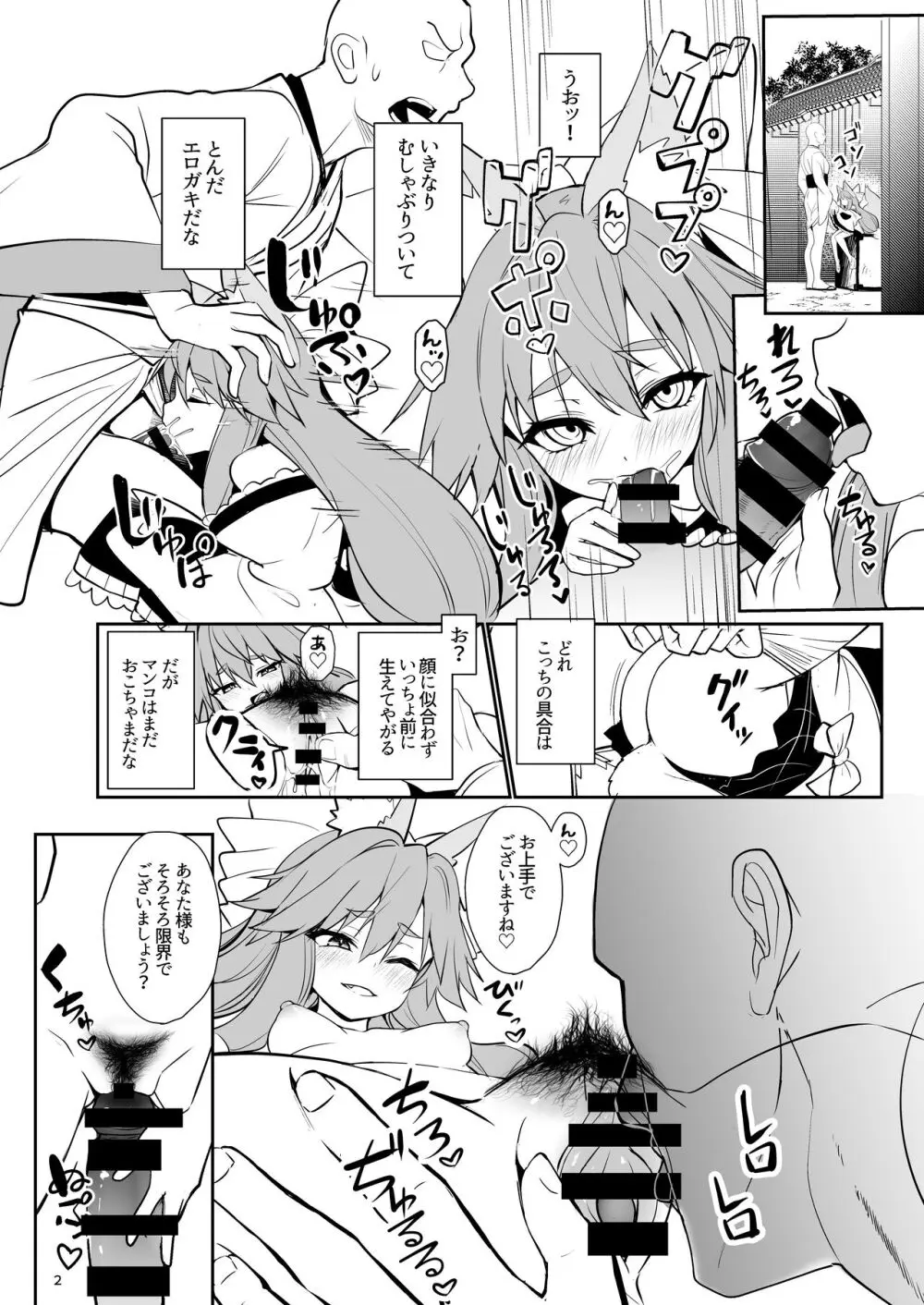 C102コピー本 Page.2