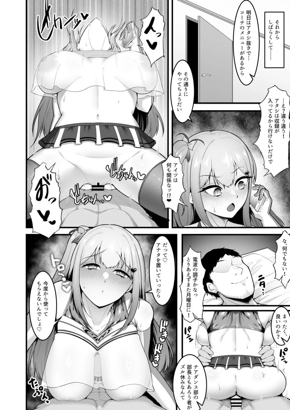 チアガール部アイドル催淫調教 Page.32