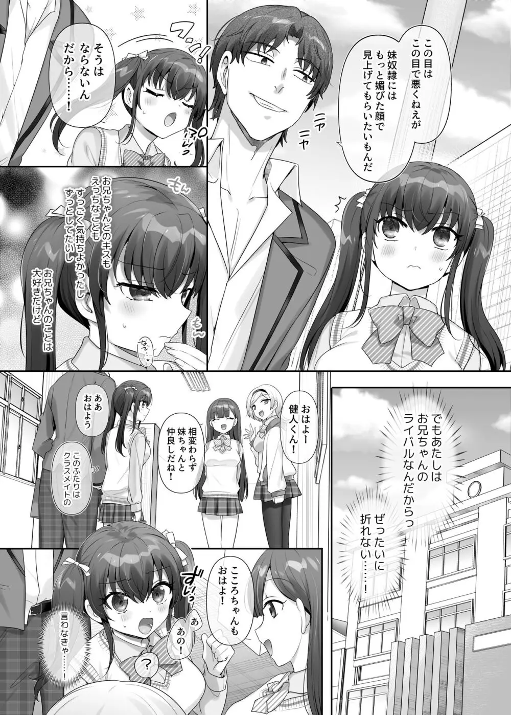 俺はあいつの妹奴● Page.23