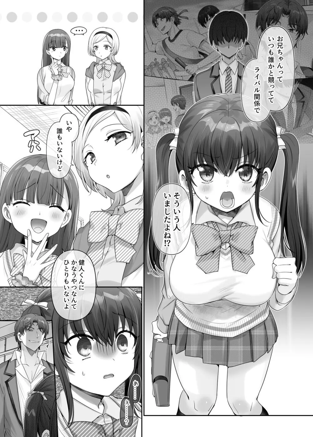 俺はあいつの妹奴● Page.24