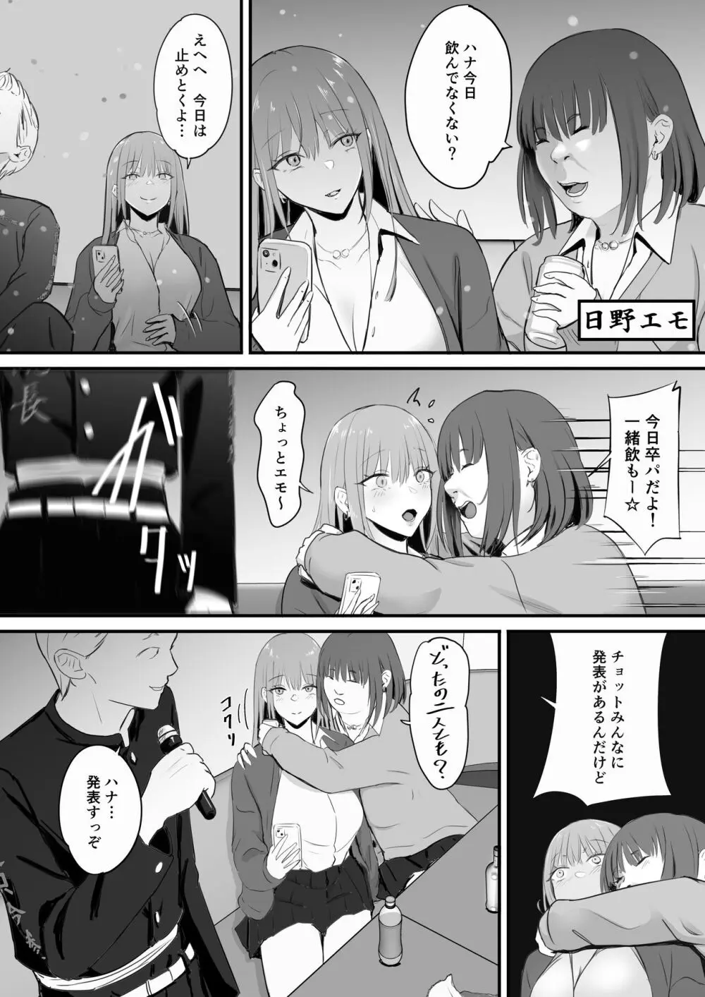 東海RE：ベンジーズ Page.11