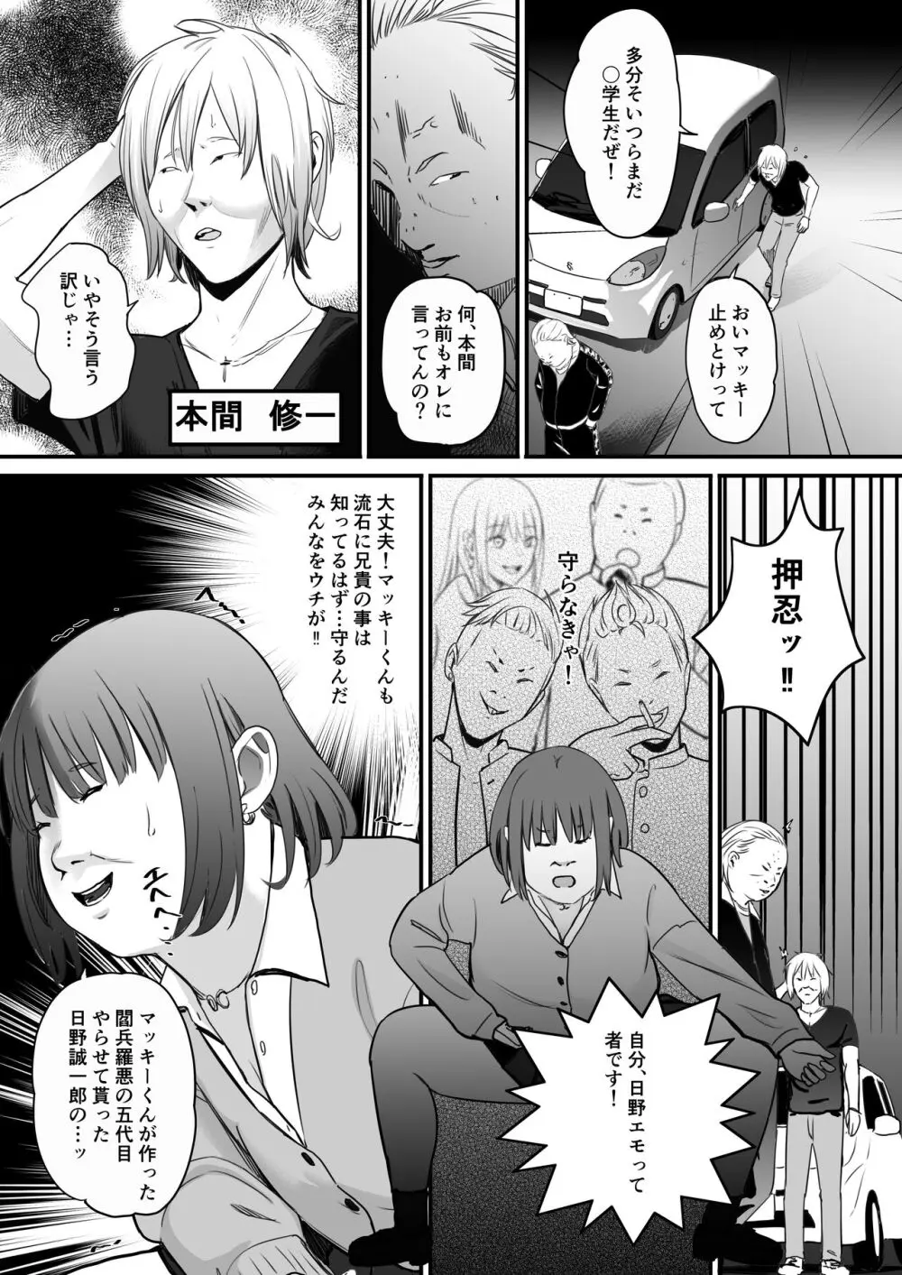 東海RE：ベンジーズ Page.20