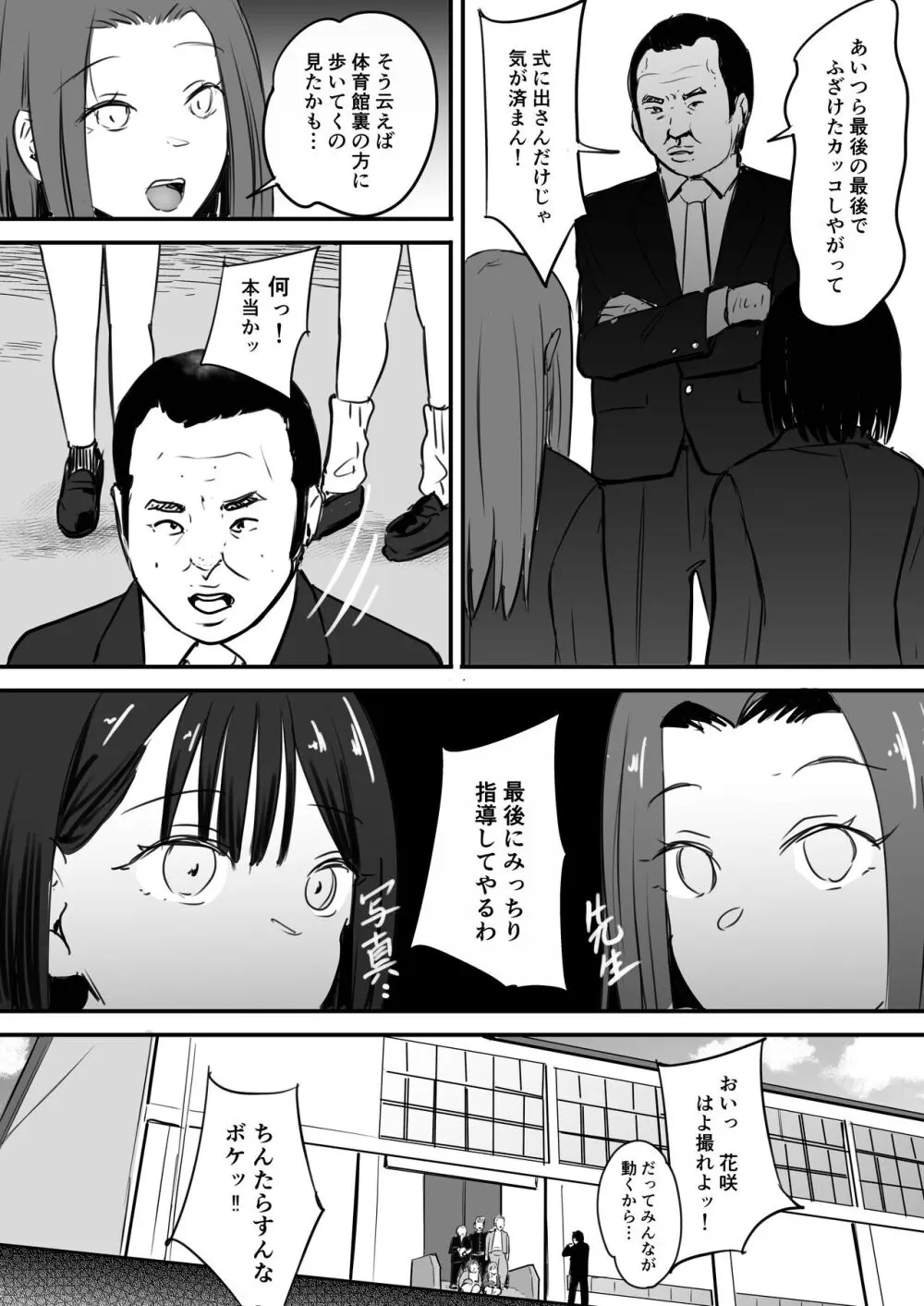 東海RE：ベンジーズ Page.5