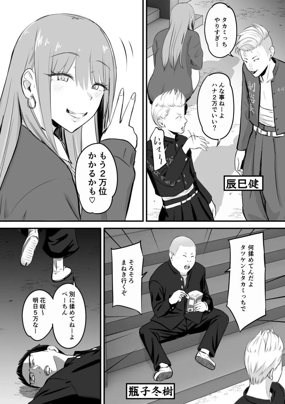 東海RE：ベンジーズ Page.9