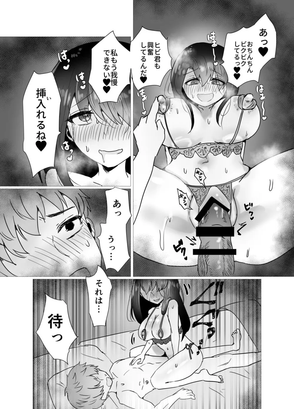 元カノと不倫関係になる俺 Page.10