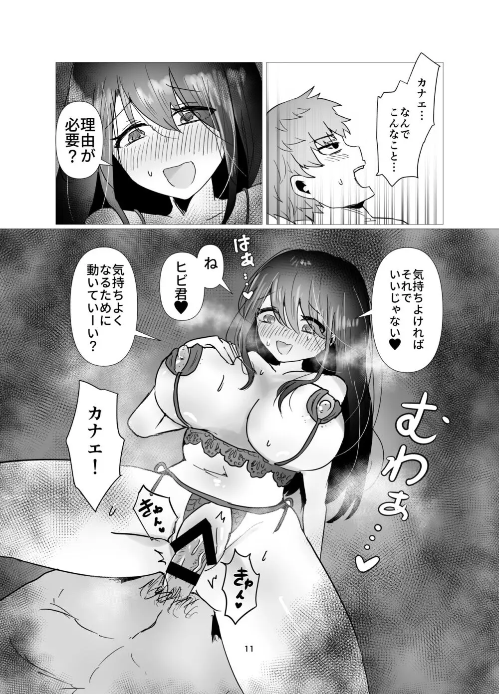 元カノと不倫関係になる俺 Page.12