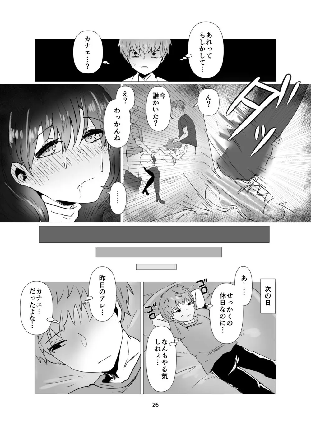 元カノと不倫関係になる俺 Page.27