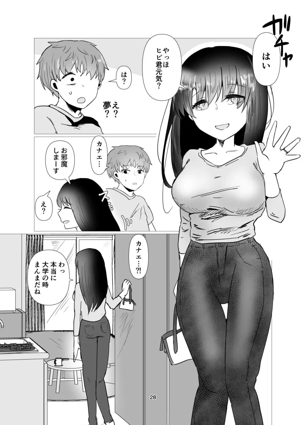 元カノと不倫関係になる俺 Page.29