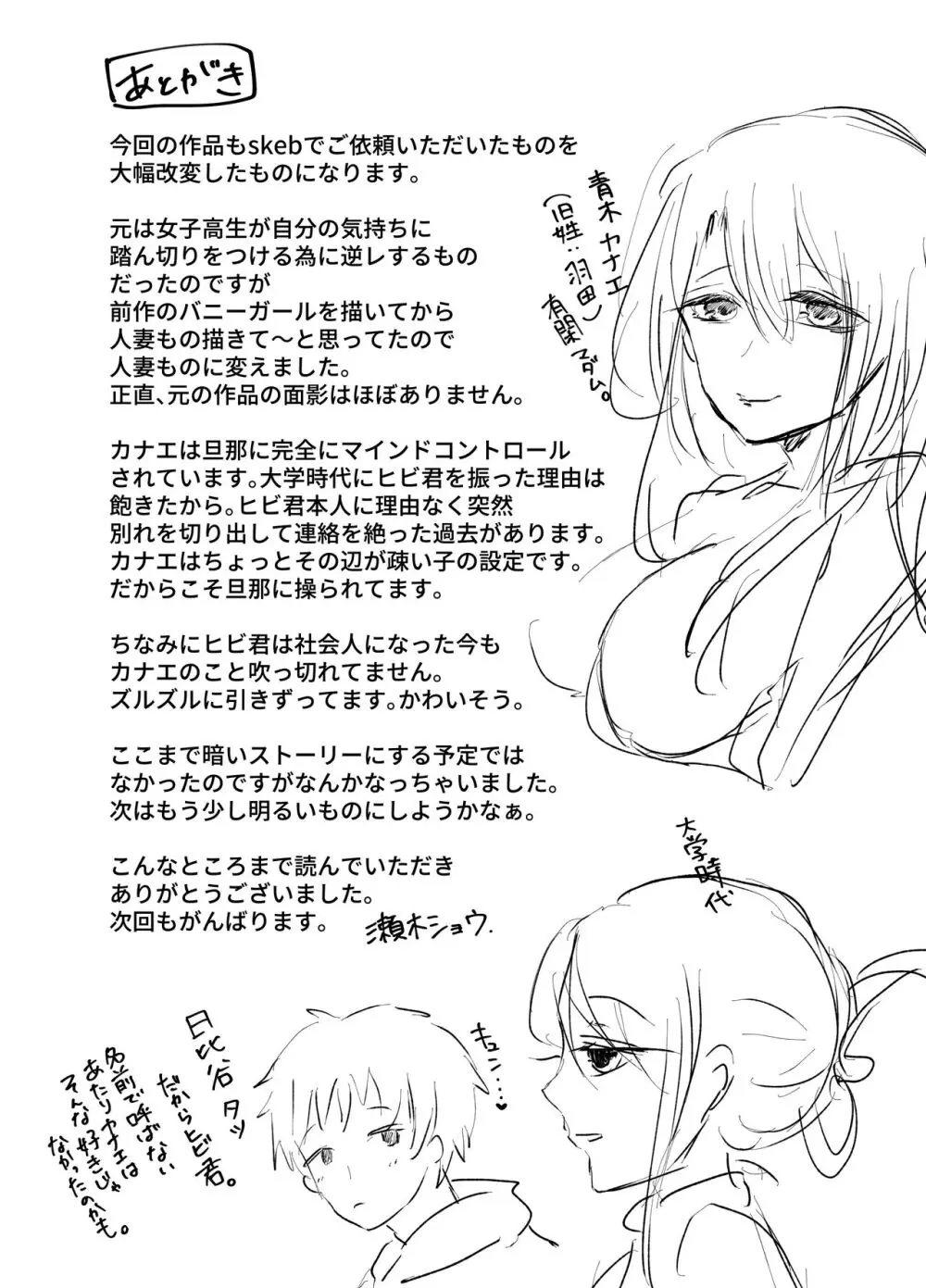 元カノと不倫関係になる俺 Page.32