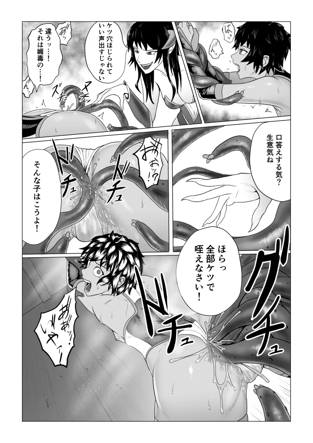 アリウスゲート 六花編 触手アナル責め Page.28