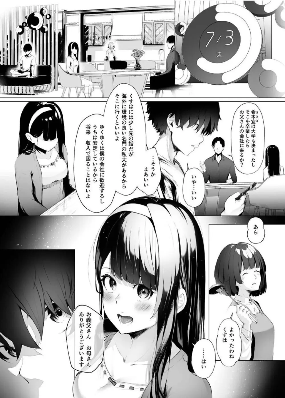 義妹性タイムリープ依存症 ~総集編~ Page.5