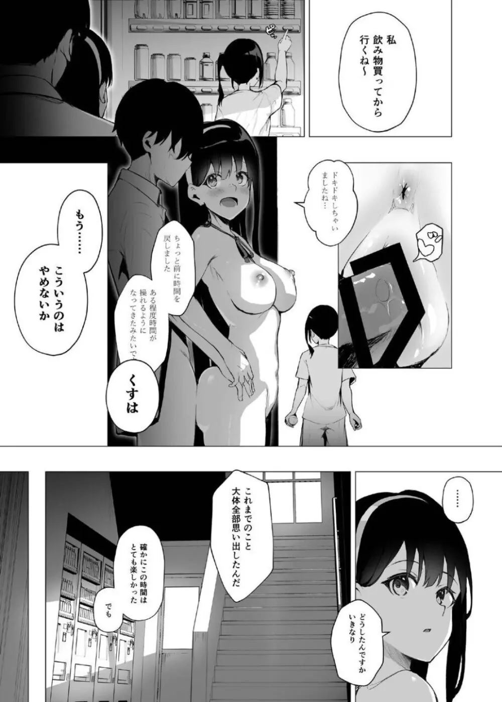 義妹性タイムリープ依存症 ~総集編~ Page.63