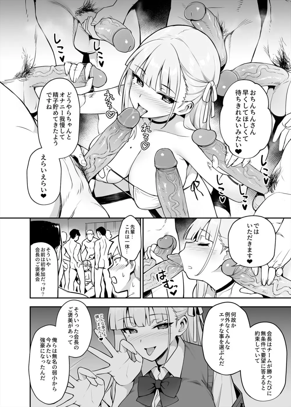 憧れの生徒会長が巨乳すぎる件 Page.14