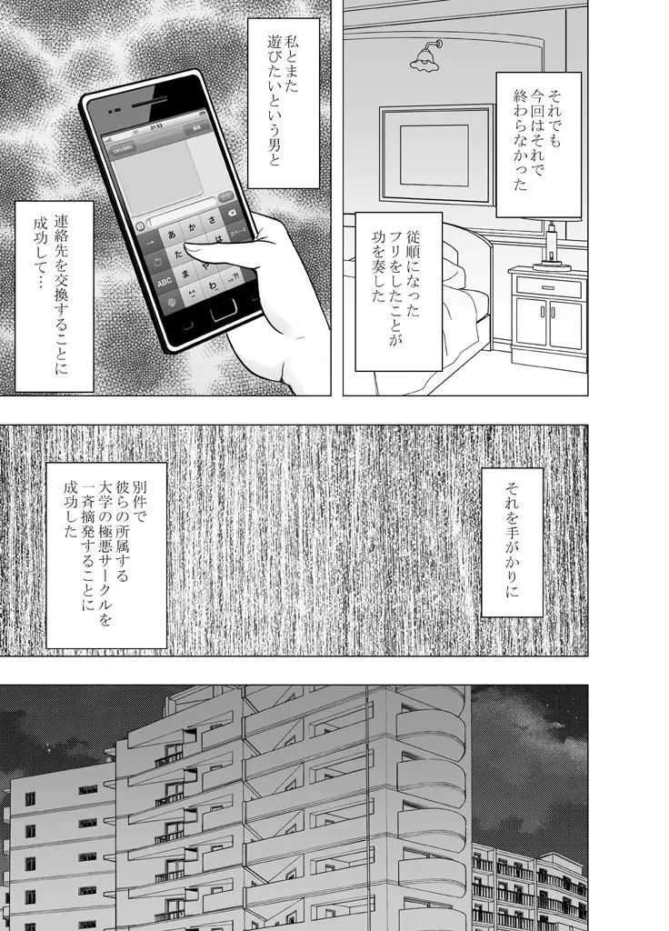 囮捜査官キョウカ5〜不感症の反動でイキやすくなったカラダ〜 Page.64