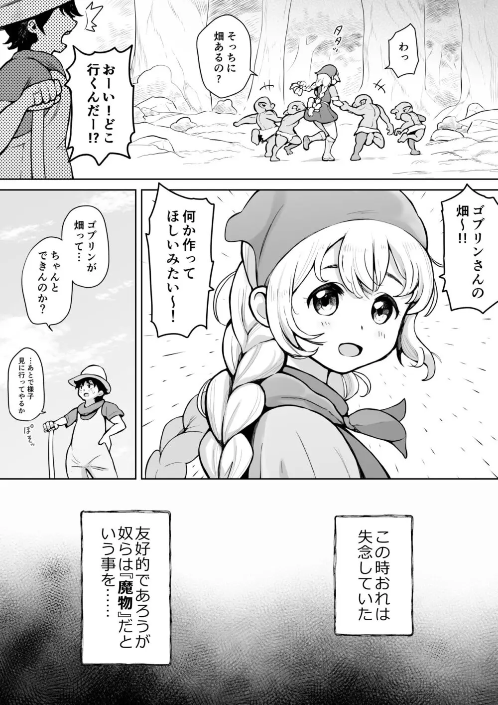 幼馴染がゴブリンにお持ち帰りされた話 Page.4