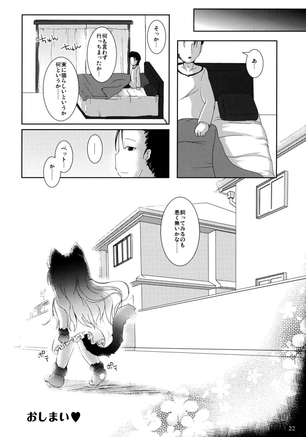 ねこぷにっ!vol.10 Page.21
